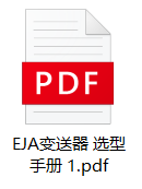 橫河EJA變送器 選型手冊(cè)